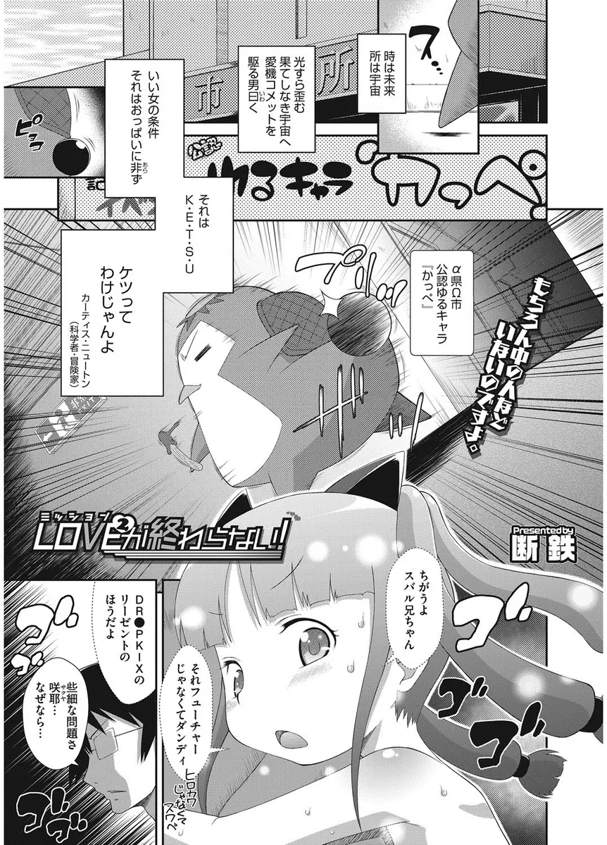 【エロ漫画】ちっぱい妹と兄がゆるキャラのきぐるみを着てきぐるみの中でエッチ、電マで責められた妹が生挿入で兄のチンポでセックス大量中だししてきぐるみがザーメン塗れ！