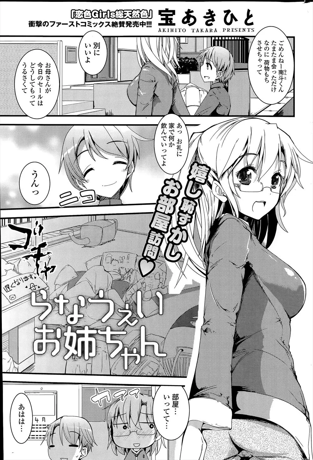 【エロ漫画】おっとりして優しい巨乳メガネっ娘の年上の幼なじみ、久しぶりに遊びにいったらベットに下からバイブが出てきて口止めで生挿入おねショタ中だしセックスさせられる！