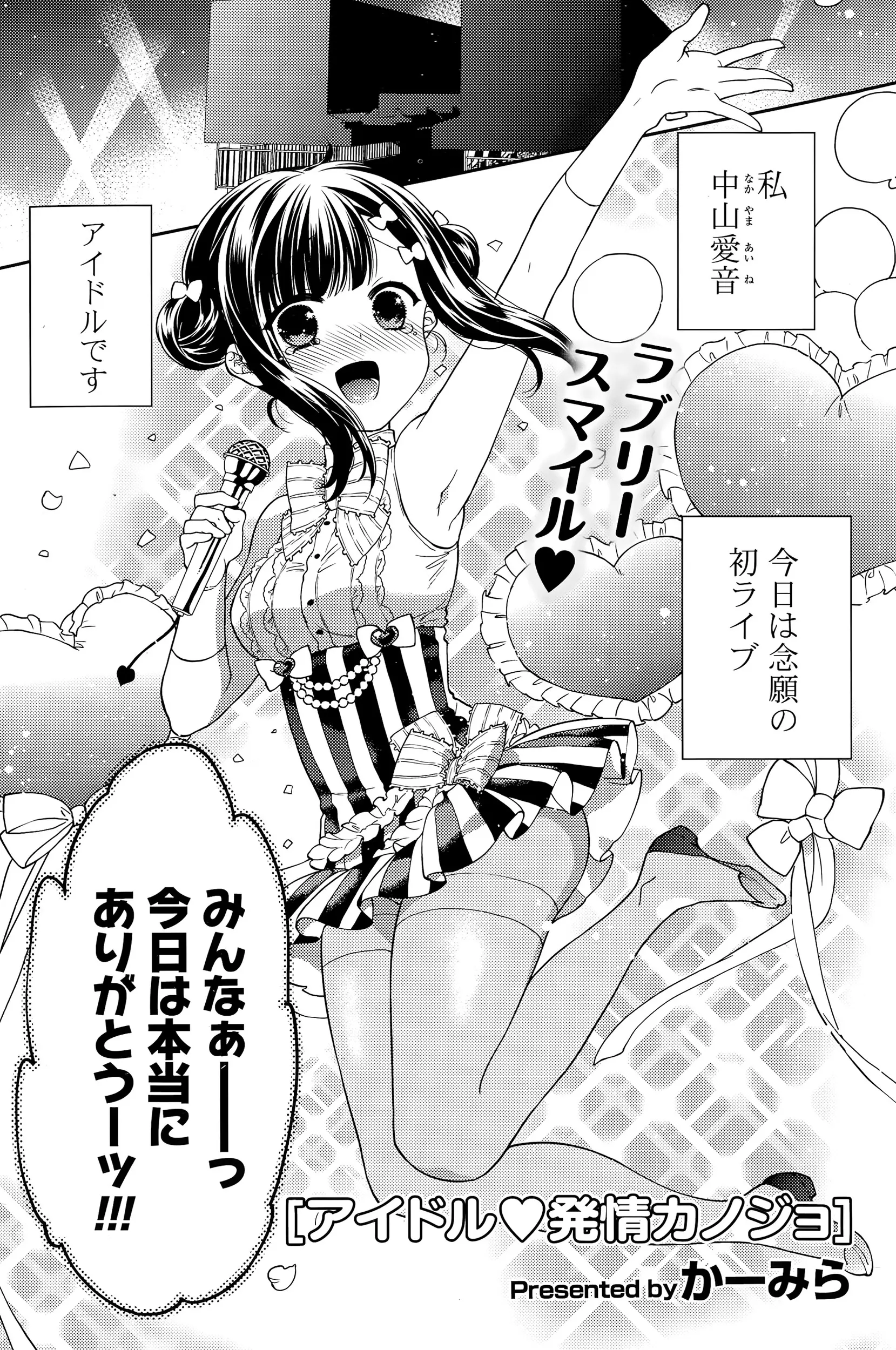 【エロ漫画】アイドルの彼女とライブ終わりにイチャラブセックス！チンポをパイズリしてもらってザーメンを顔射して立ちバックでマンコにチンポ挿入ｗｗｗ