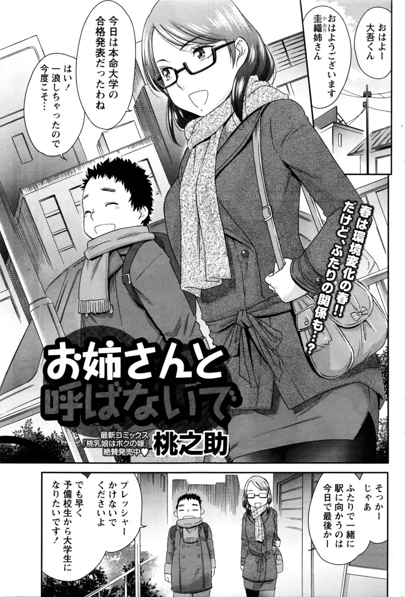 【エロ漫画】浪人生の幼馴染の事が好きな近所のお姉さんが大学合格と同時に告白しようとする先を越され泥酔して逆レイプ！処女を捧げて童貞チンポを筆おろしｗｗｗ