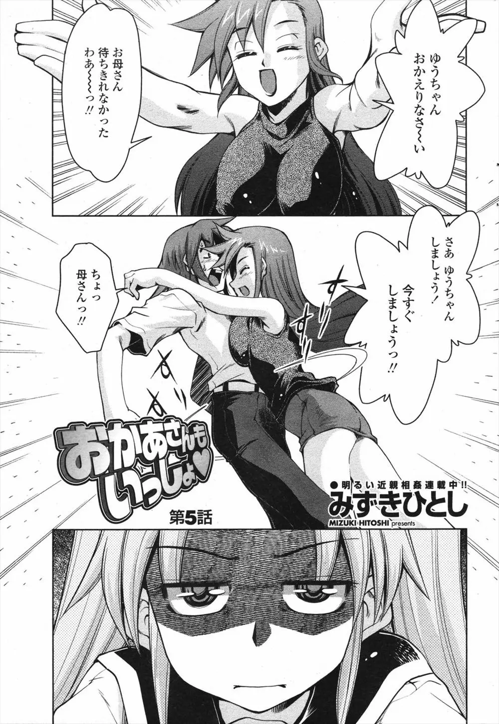 【エロ漫画】息子を好きになってしまった母から逃げ出す息子が母を諦めさせるため、可愛い彼女と子作りセックス、早く私を孕ませてと感じまくる彼女！