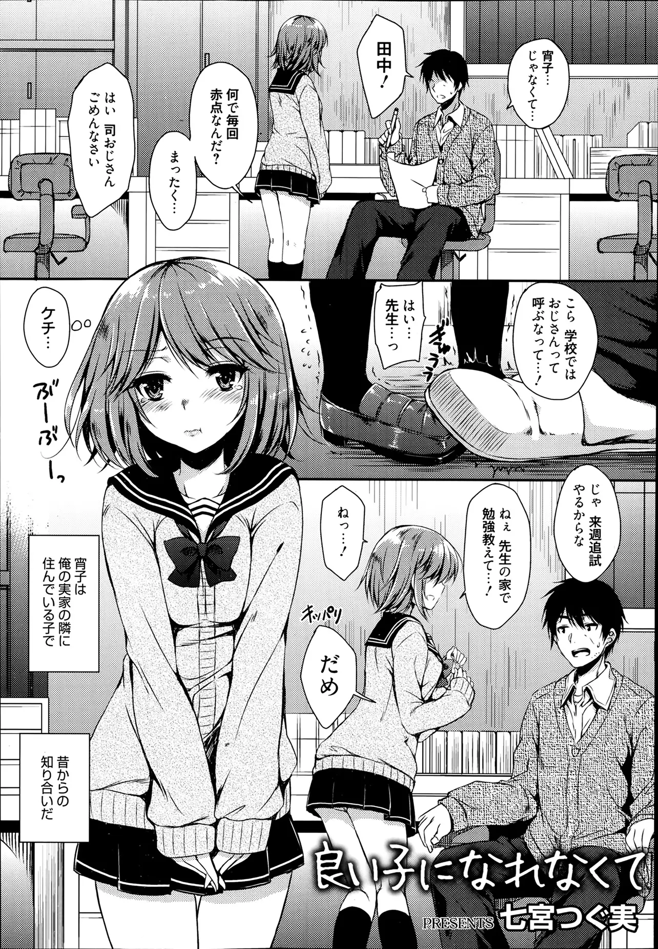 【エロ漫画】近所に住むJKが大好きな先生に個人授業してもらうため赤点をわざと取り彼のアパートで勉強を教えてもらう事に、先生エッチな事も教えてと誘惑するJKｗｗｗ