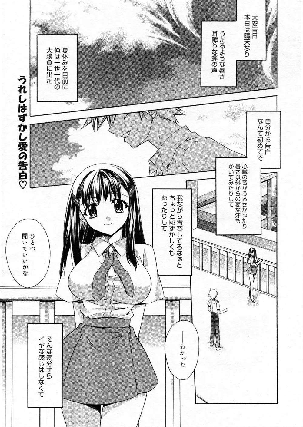 【エロ漫画】意を決して告白した巨乳JKにホテルに誘われた男が、過去の巨乳目当ての男とは違う愛のある生ハメセックスをして最後はパイズリで顔射してしまいました！