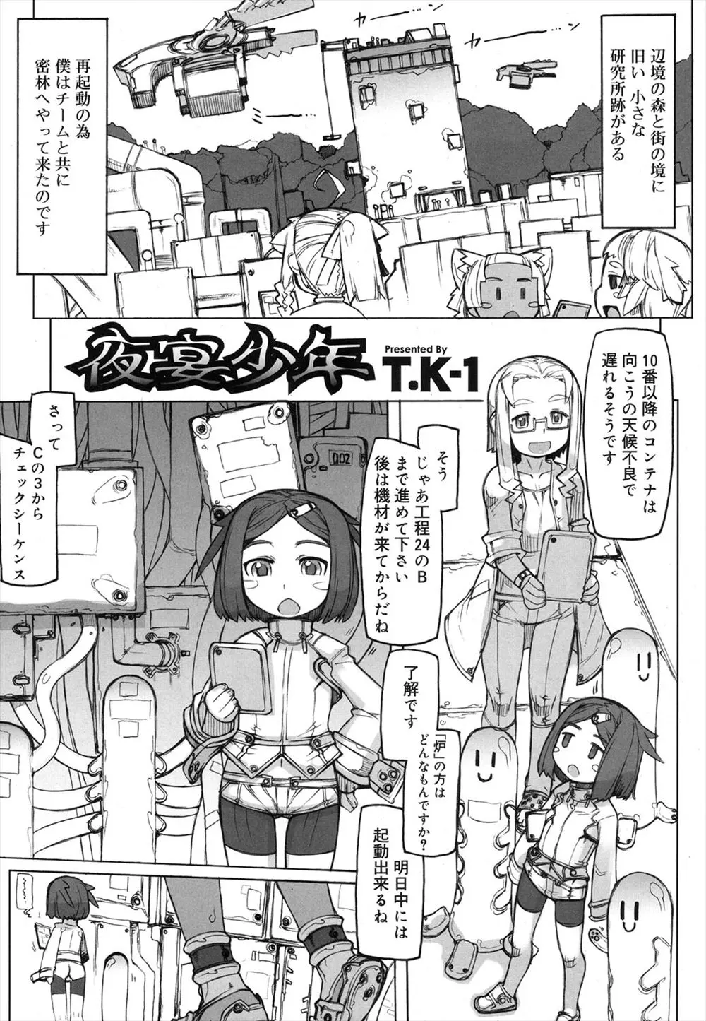 【エロ漫画】現地のビキニの男の娘と複数プレイ！深夜にアナルにチンポをハメられたりフェラチオしたり座位でエッチしてみんなで気持ちよくなったｗｗｗ