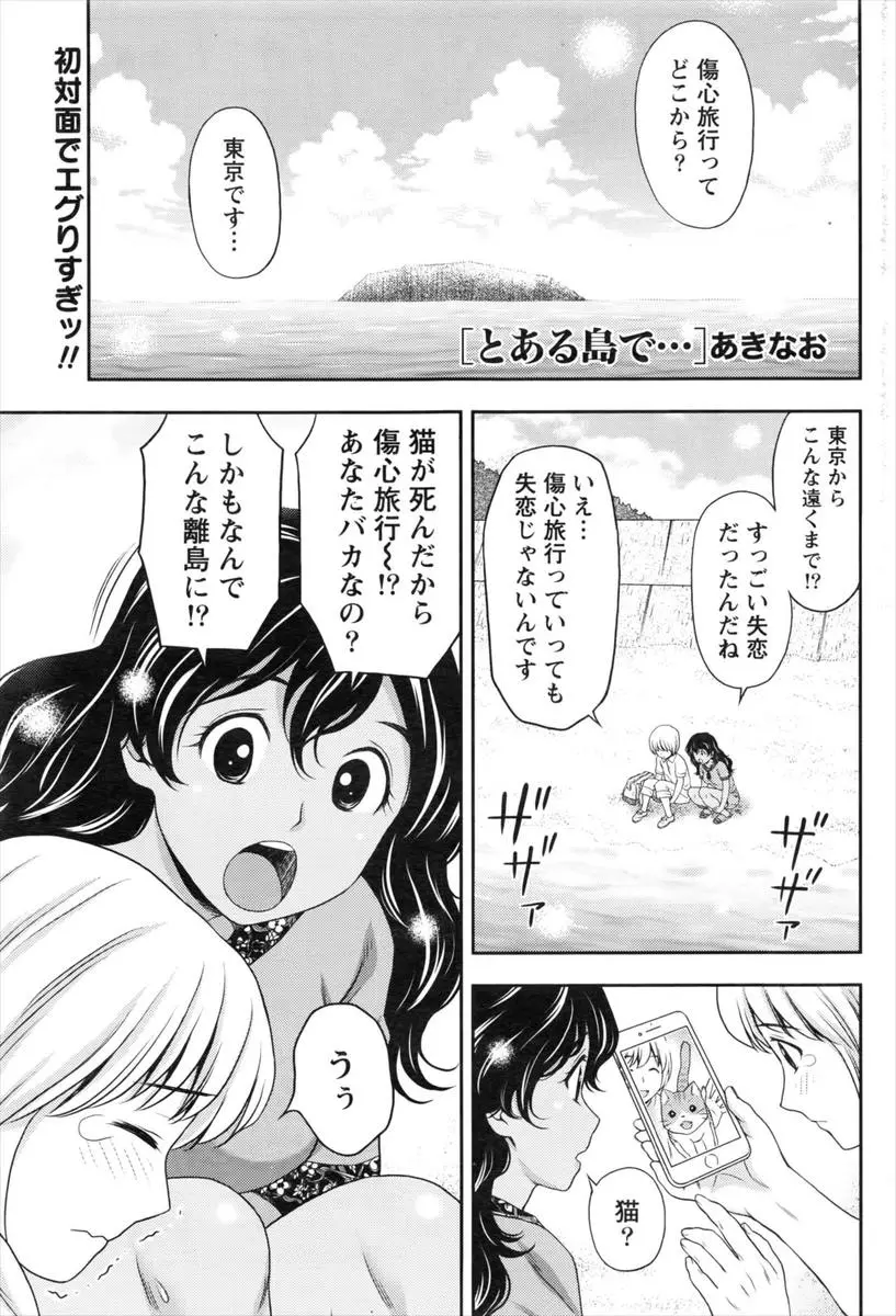 【エロ漫画】ネコ好きな童顔青年が島でしりあった日焼け巨乳お姉さんと全裸で海水浴、チンコを大きくしてあげるとお姉さんが誘惑してきてフェラチオや手コキ生挿入でバックから中だし青姦！