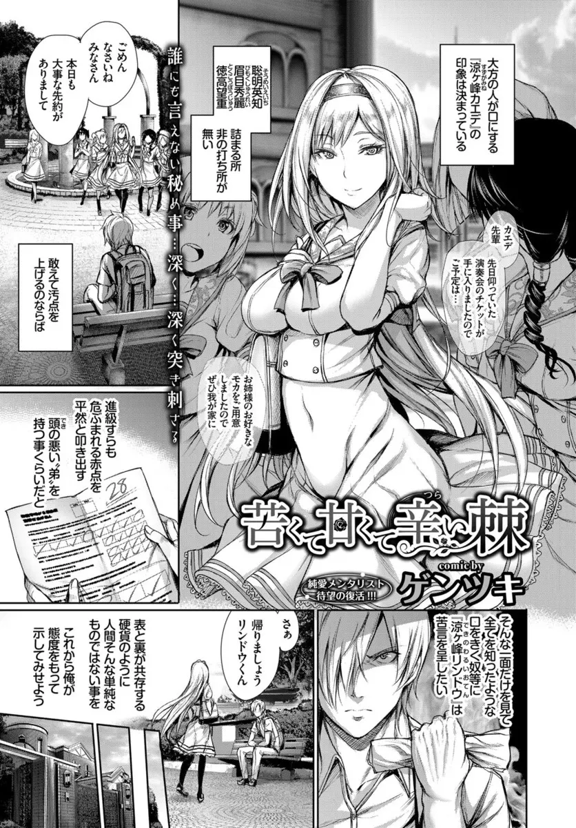 【エロ漫画】聡明で周りの人からも評判のいい巨乳JK姉が、デキの悪い弟にお仕置するために激しいフェラチオしてから膣に挿入を許す近親相姦逆レイプして膣出ししてしまった！