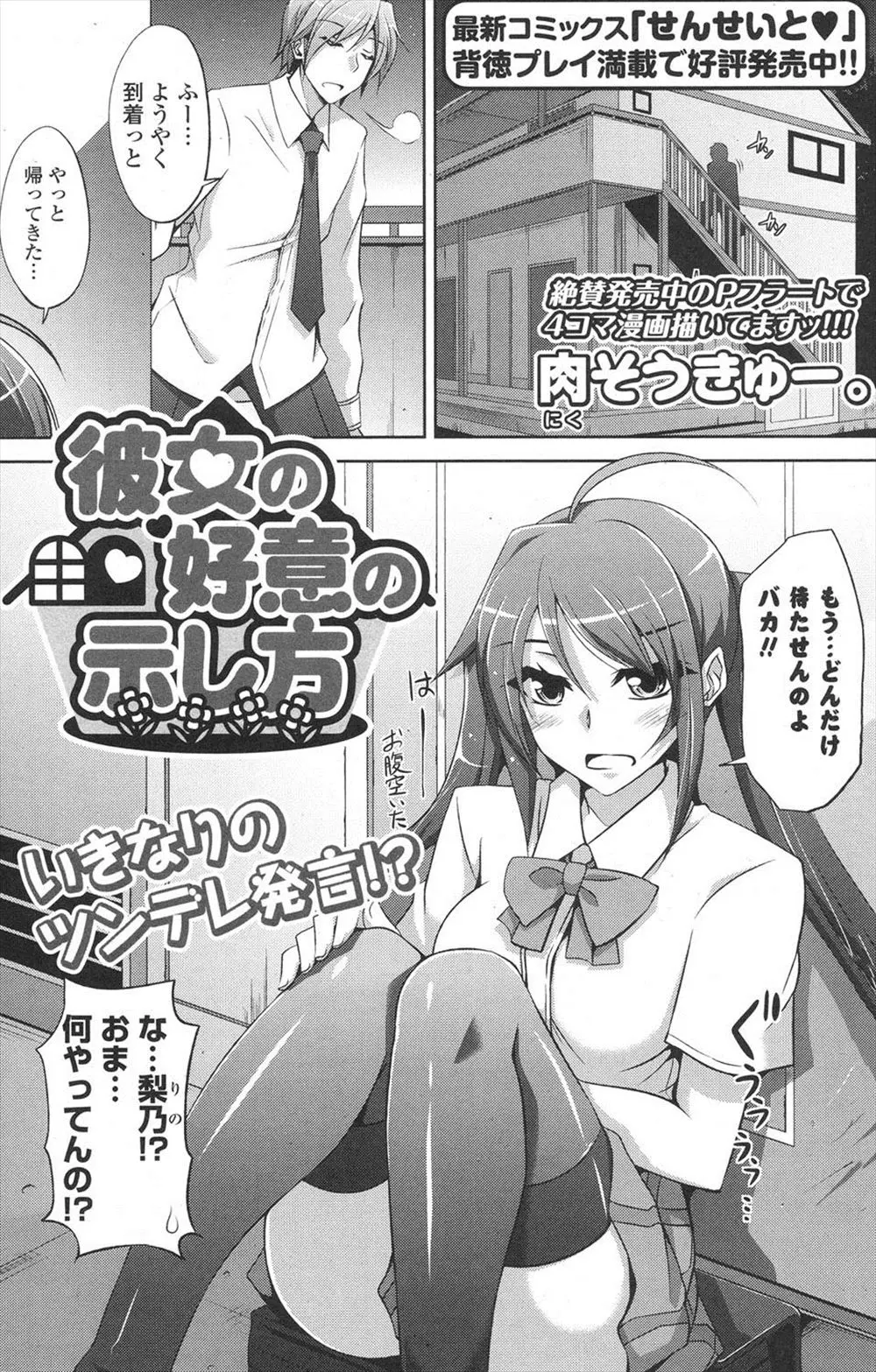 【エロ漫画】教師をしている男性がアパートに帰ってくると、JKなツンデレイトコが家の前で待っていて、挑発してくるので押し倒して激しくエッチ！