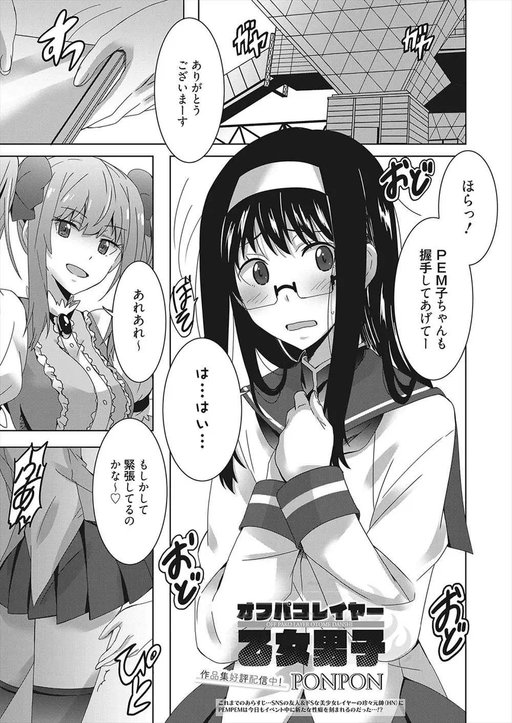 【エロ漫画】作家の先生は女装コスプレをして同人販売をしていた、チンコが勃起してしまって巨乳美少女とエッチ、フェラチオとパイズリして中だし！