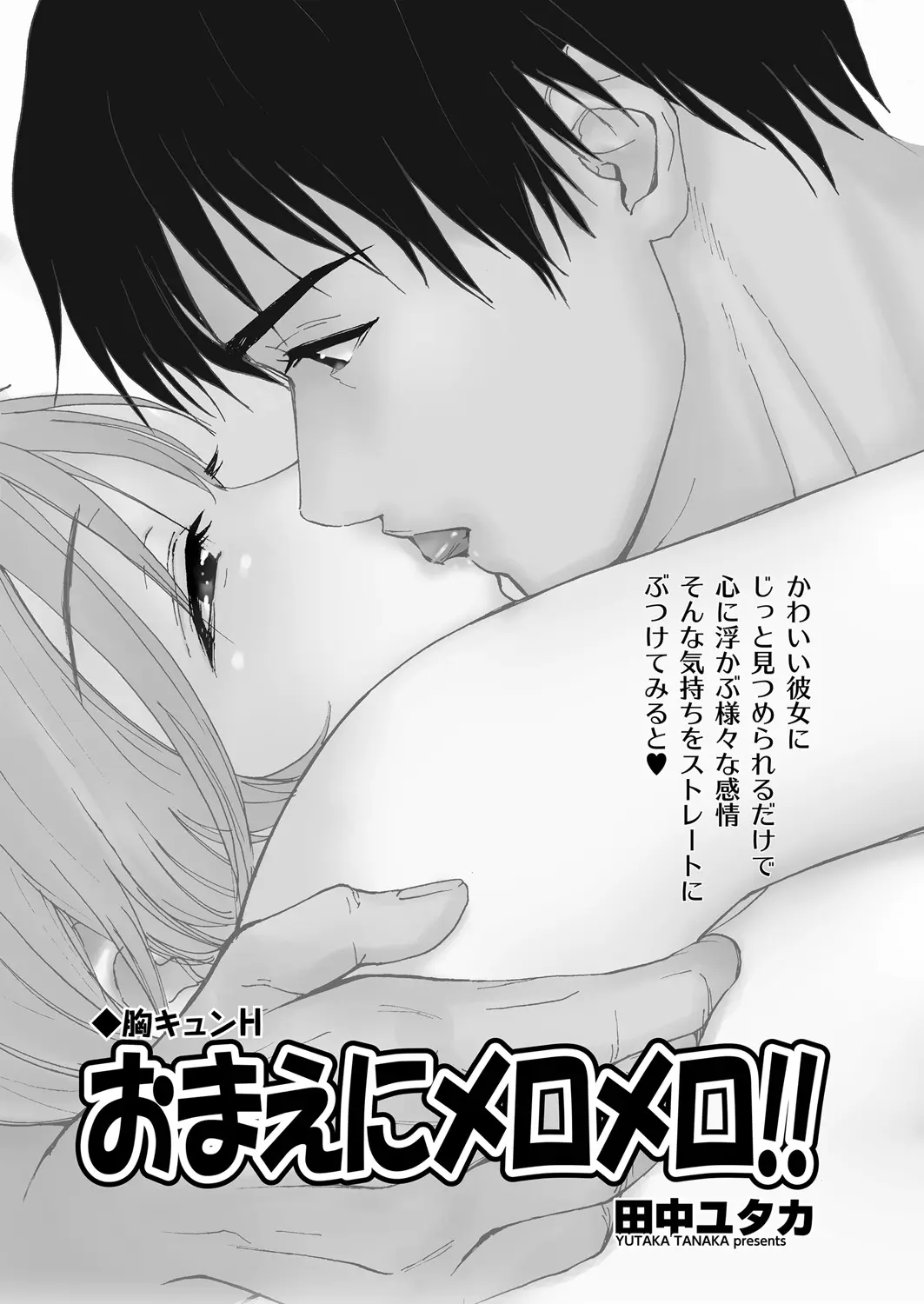 【エロ漫画】彼女はセクシーでも美女でもないが可愛らしい、彼女に見つめられると勃起してしまってエッチしちゃう、生ハメしてイチャラブしちゃったｗｗ