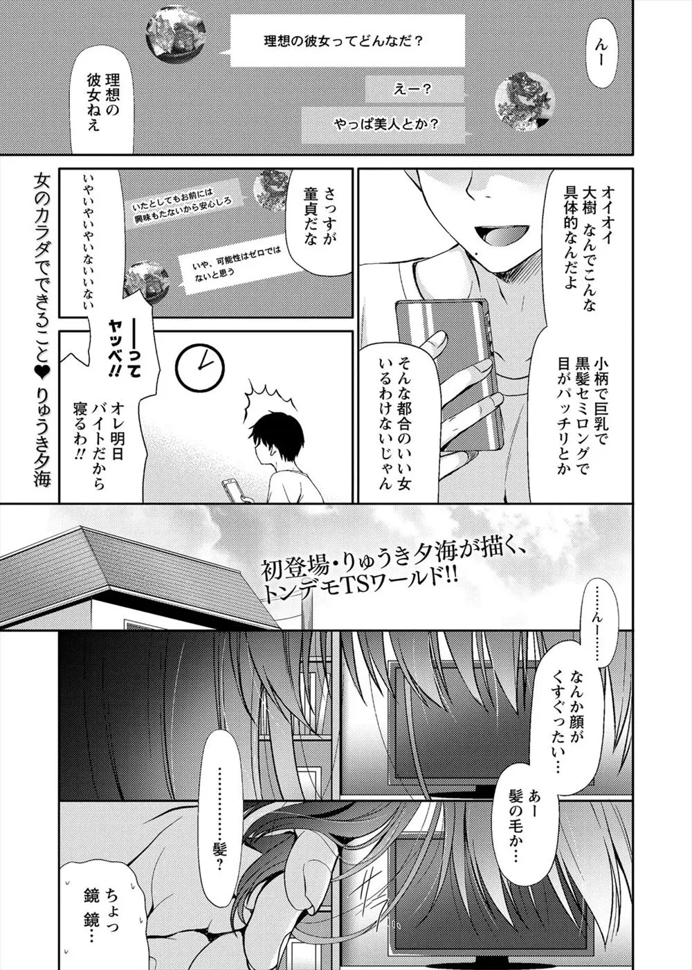 【エロ漫画】女体化したので友達とセックスしてみた！巨乳を揉まれてマンコを指マンされてアクメしてからチンポをフェラチオしてマンコにチンポを挿入ｗｗｗ