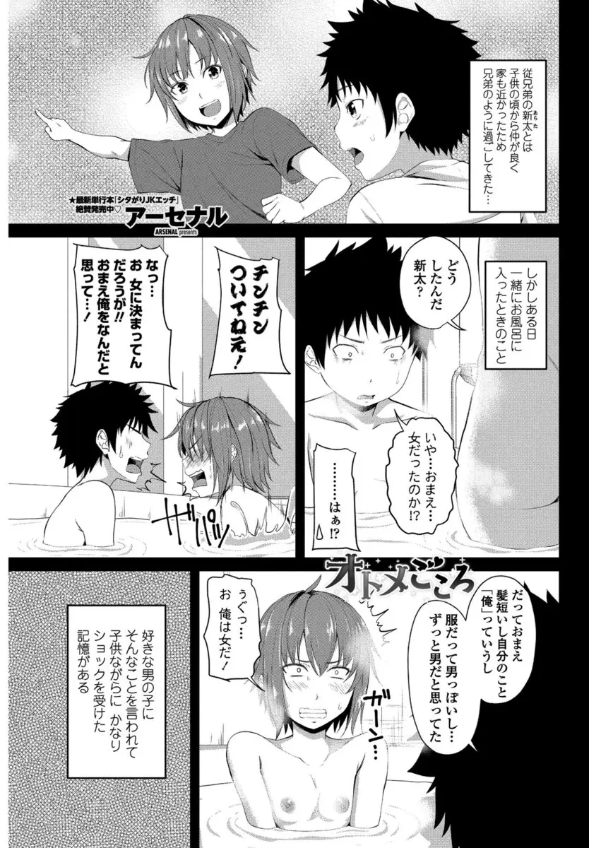 【エロ漫画】女と認めてくれないイトコの男子を振り向かせるためカツラを被った巨乳JKがホテルに誘ってフェラチオ顔射やクンニ、生挿入でイチャラブ中だししちゃったwww