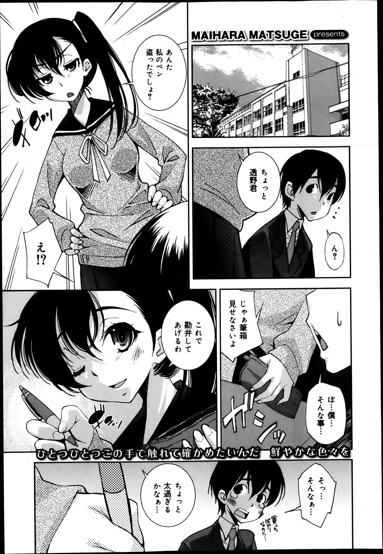 【エロ漫画】いつも理不尽な言いがかりで持ち物を奪っていくいじめっ子のＪＫ そんなＪＫに勃起すると透明人間になる能力を使って復讐をしようとすると……