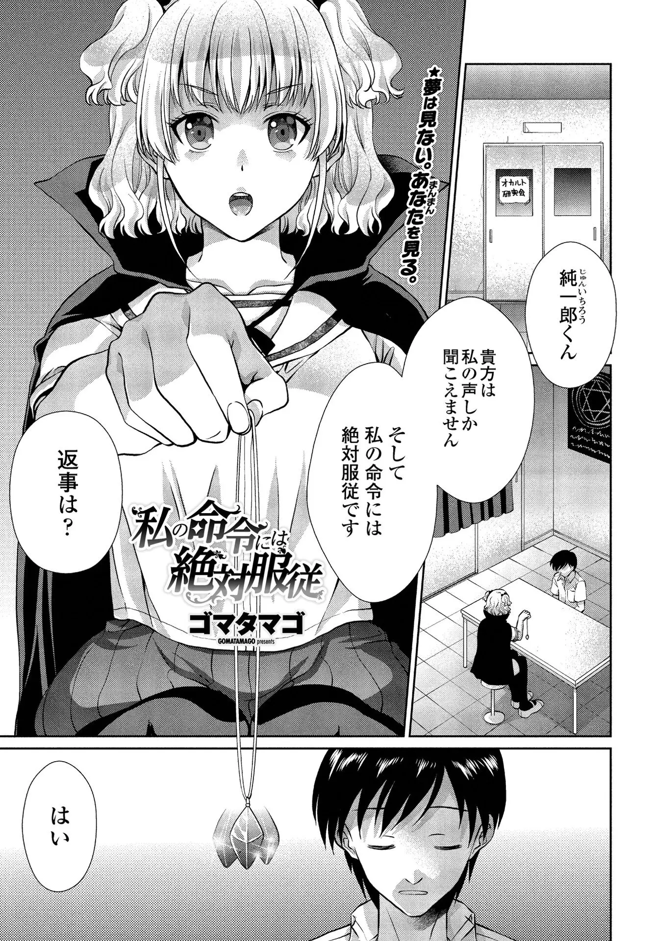 【エロ漫画】オカルト研究会の彼女に催眠術をかけられかかったふりをしていたら、彼女がファーストキスをしてきたりどんどんエスカレートしていき、実はかかってませんと言い出すタイミングを失い中出し初体験しちゃったｗ