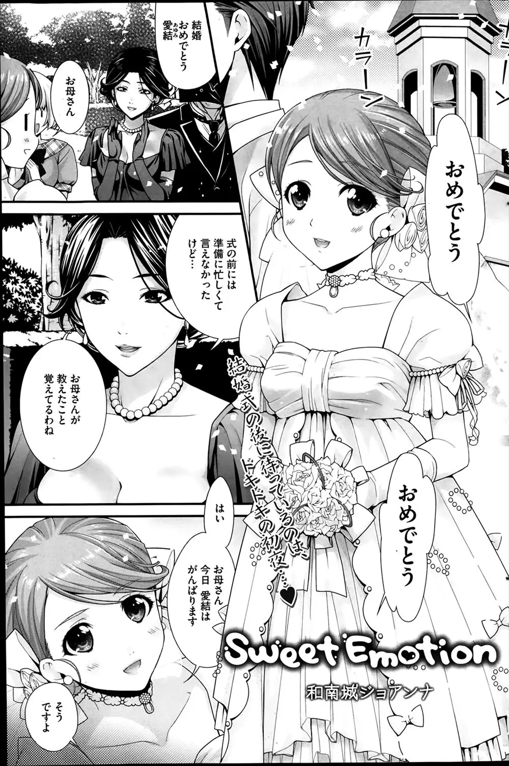 【エロ漫画】新婦は結婚初夜を迎えるにあたって性欲旺盛な母親からエッチなレクチャーを受けるｗｗ さっそく新婚初夜に実践しようとするもなかなか夫がセックスをしてくれないので……