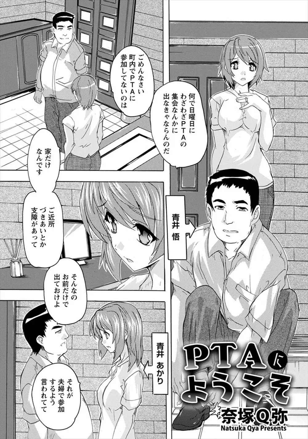 【エロ漫画】妻にPTAの会合に出席するように言われてイヤイヤ出席したら乱交パーティーが行われていた！他人の人妻にチンポをフェラチオしてもらうｗｗｗ