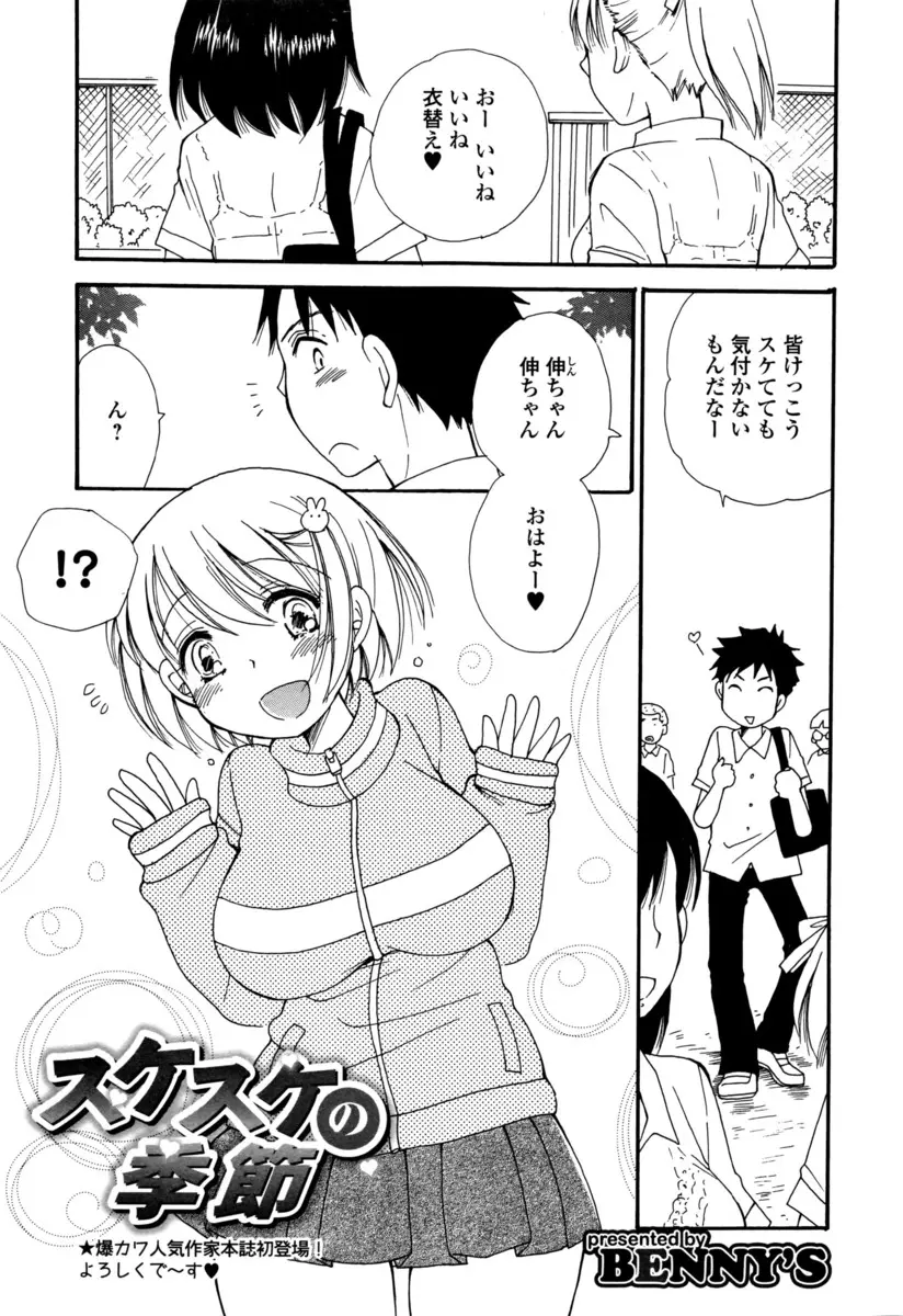 【エロ漫画】幼なじみの巨乳JKがノーブラで登校してきてブラウスから乳首が透けて見え、たまらずおっぱいわしづかみ、素股から生挿入で中だし青姦してしまう！