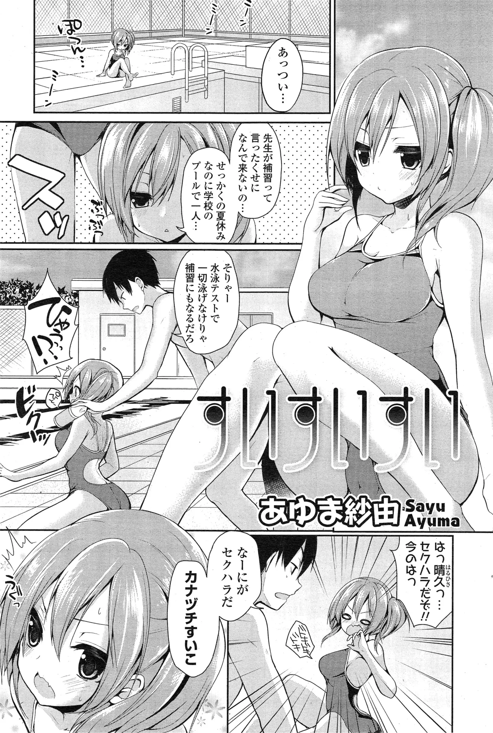 【エロ漫画】スク水巨乳JK幼なじみに水泳を教えてやる事にする彼、支えてやるからと彼女の体を触ると『ひゃん』と声をあげる彼女に彼は興奮胸をまさぐりセックスしてしまうｗｗｗ