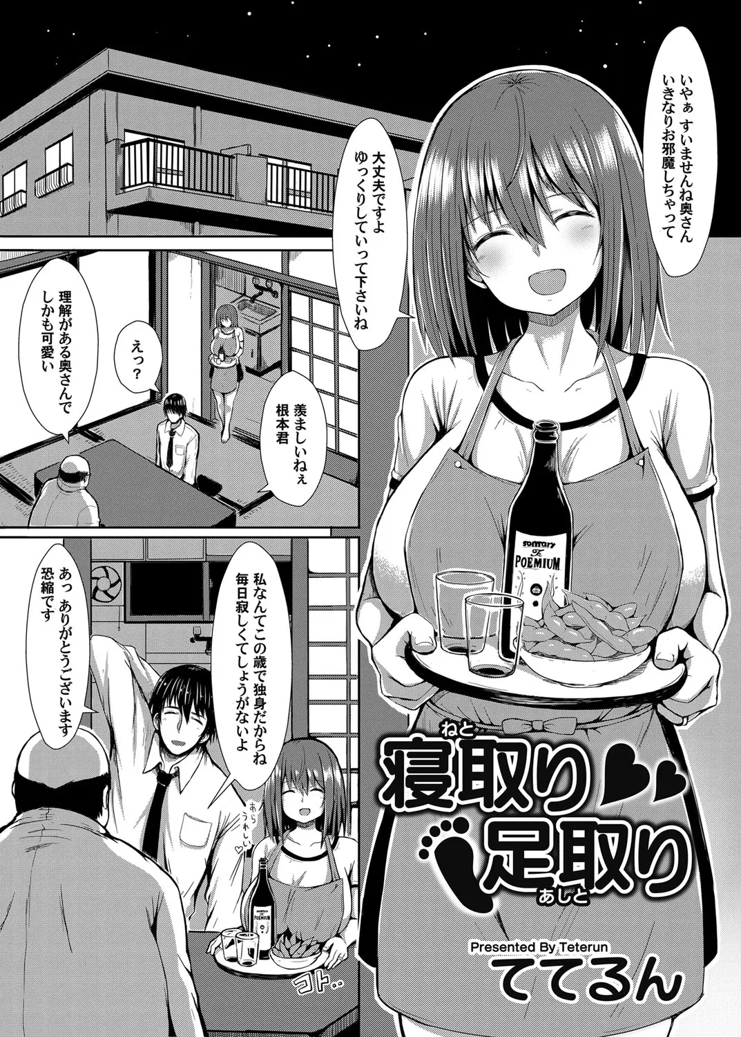 【エロ漫画】旦那の働いている会社の社長を接待する巨乳人妻、旦那が酔いつぶれてしまったので社長をおっぱいで誘惑したらNTR中だしされてしまう！