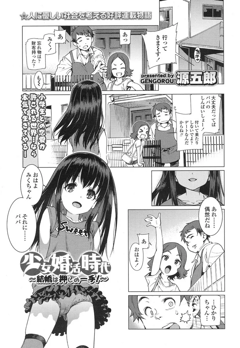 【エロ漫画】娘の友だちの貧乳ロリっ娘に求婚されて誘惑されるおじさんが、クンニして生挿入で激しく中だしセックス、幸せになろうねと言われる！