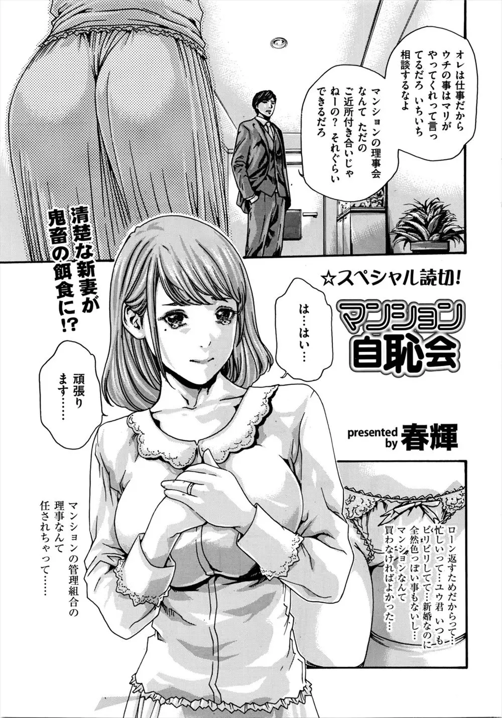 【エロ漫画】巨乳でエロい体をしている人妻がマンションの管理組合の前理事長にエッチな事も教え込まれる！巨根をフェラさせられてNTRレイプされたら複数プレイに発展ｗｗｗ