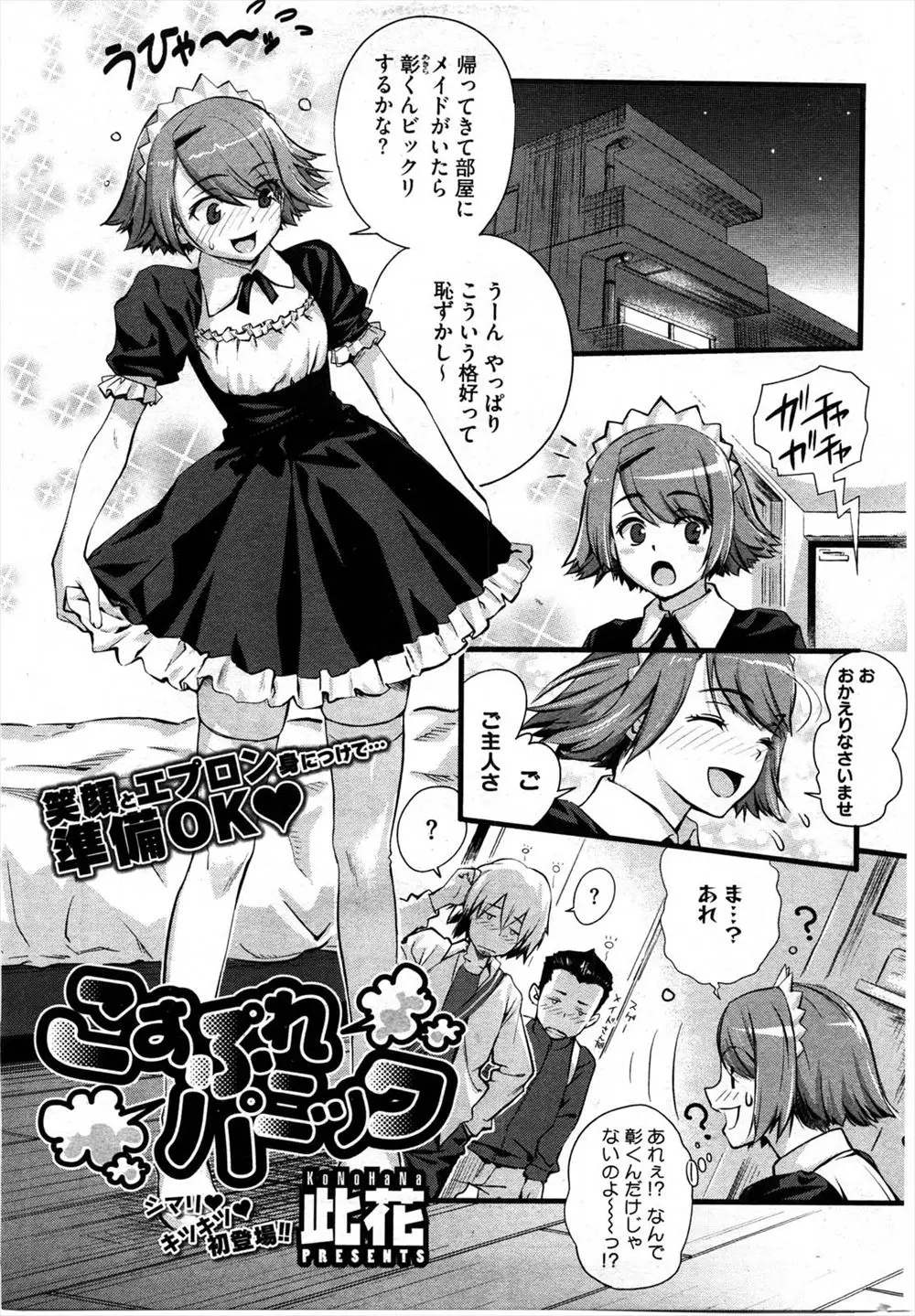 【エロ漫画】メイドのコスプレをして待っていたら、酔って帰って来た男にいきなり生ハメレイプされて膣内射精された後その友達にも輪姦されて3Pしてしまった件。