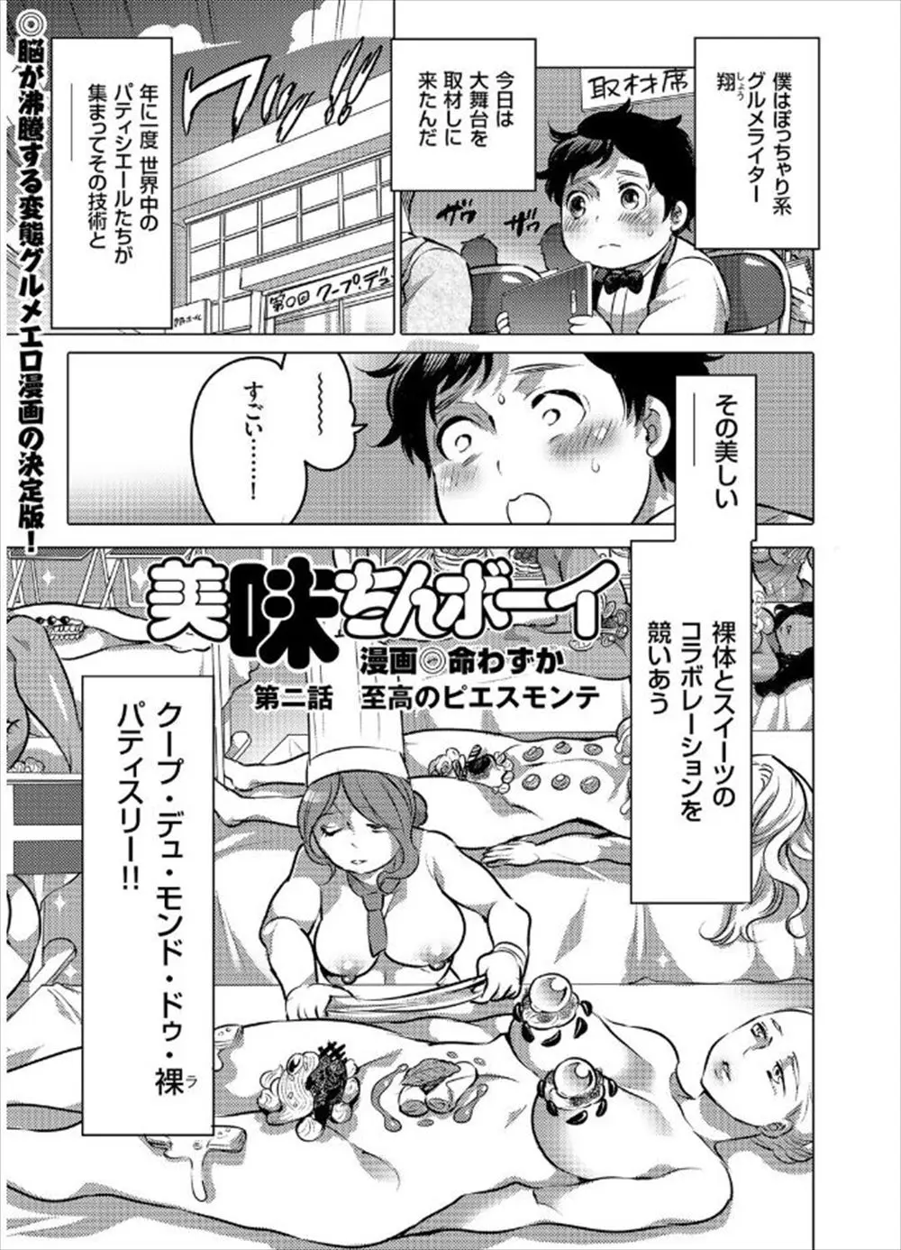 【エロ漫画】自分の裸にチョコを塗るふたなり巨乳ショコラティエが仲間のパティシエールと一緒に変態スイーツ作り！審査員たちがフェラや生挿入で味見して乱交状態に！