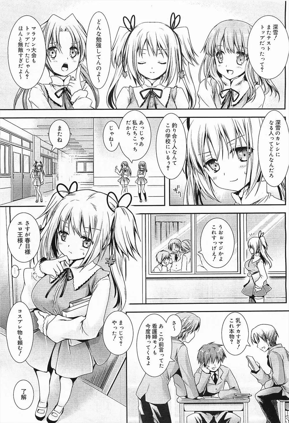 【エロ漫画】高飛車なJKにセックスの相手をして欲しいと言われてチンポをフェラチオされてザーメンを口内射精する！パイズリされてザーメンを顔射ｗｗｗ