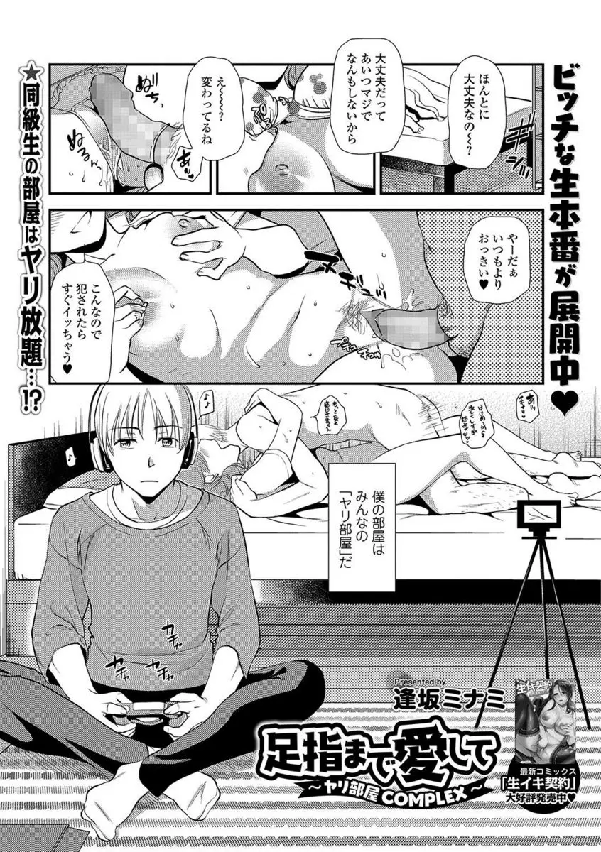 【エロ漫画】金持ちの男が友達のカップルを家でエッチさせてハメ撮りして脚フェチの欲求を満たす！JKの足で足コキしてもらって興奮してしまうｗｗｗ