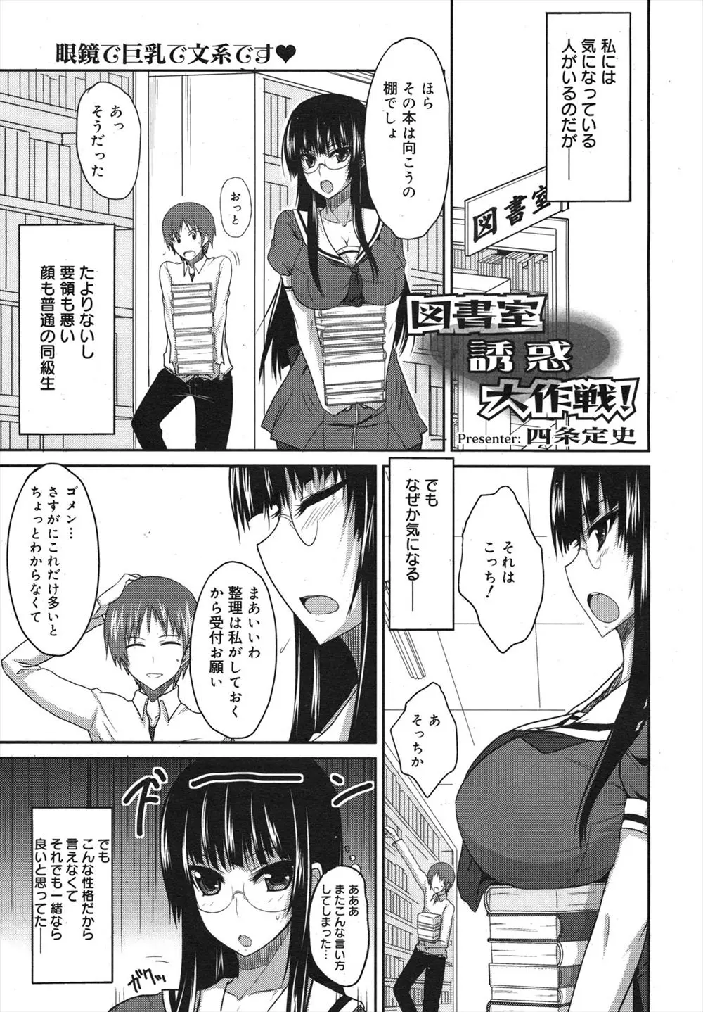 【エロ漫画】巨乳のメガネ美人図書委員JKが好きな男の子にアプローチする為にピチピチの制服を着用してアプローチ！ツンデレを発揮しながらエッチｗｗｗ