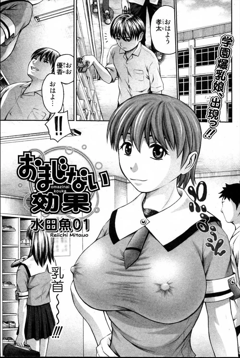 【エロ漫画】ノーブラと紐パンで過ごせば願いが叶うというおまじないを信じた幼馴染のJKが乳首浮きまくりｗｗｗエロすぎる巨乳に欲情した男がパイズリフェラでレイプｗｗｗ