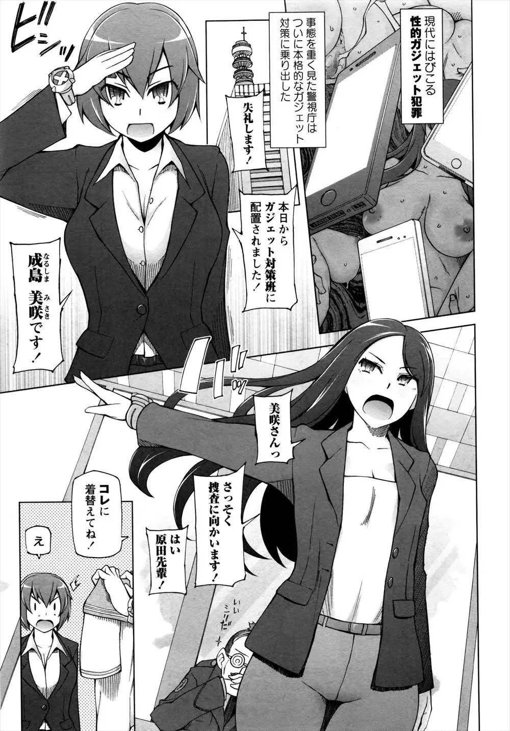 【エロ漫画】JKの格好をして性犯罪の捜査！校長にレイプされてアヘ顔をさらし輪姦させられるwwwショタの勃起チンポをフェラチオしてしまうｗｗｗ