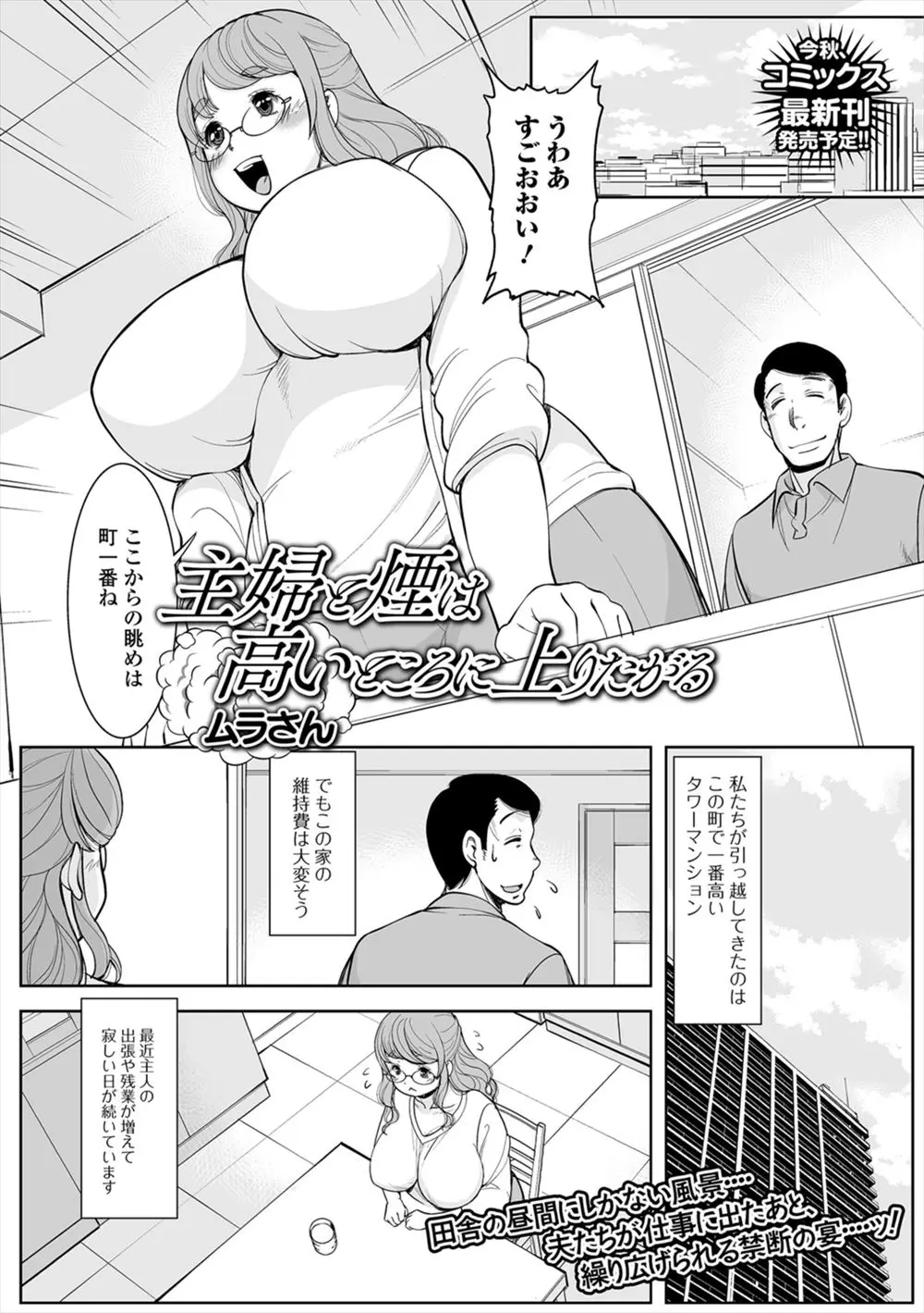 【エロ漫画】タワーマンションに住んでいる人妻が屋上で開放的なオナニーをしていたら警備員の男が来たのでチンポをフェラチオしてバックで生ハメ中出しｗｗｗ