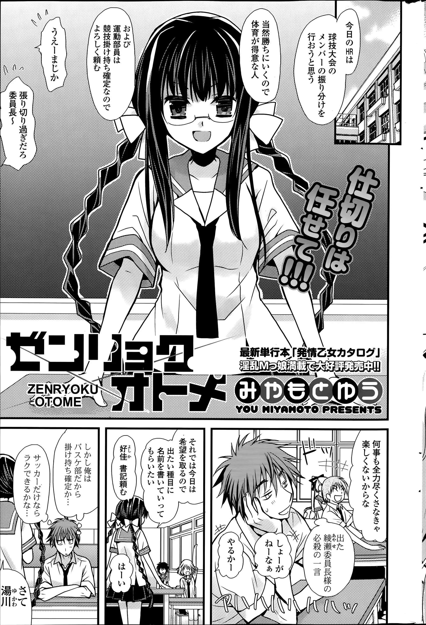 【エロ漫画】メガネをかけたJKの委員長とイチャラブセックス！おっぱいを揉まれてマンコを指マンされて正常位でチンポをマンコにハメてバックでエッチｗｗｗ