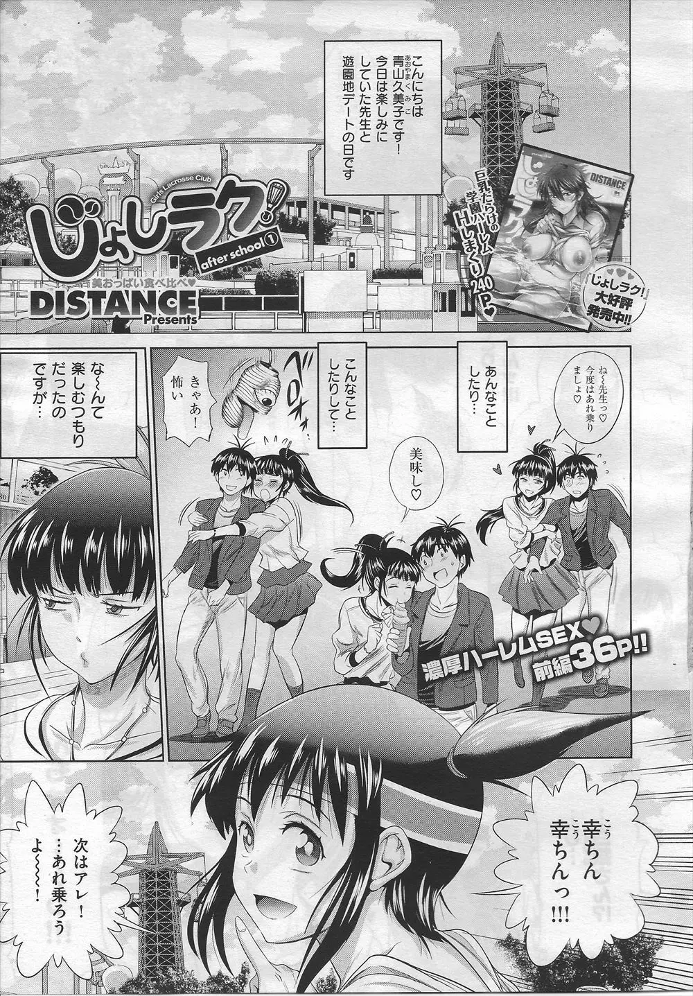 【エロ漫画】先生との遊園地デートを楽しみにしていたＪＫ！ しかし実際に遊園地に行ってみると他にも友達がいて思い通りにならず起こったＪＫは暴露話をし始めるｗｗ