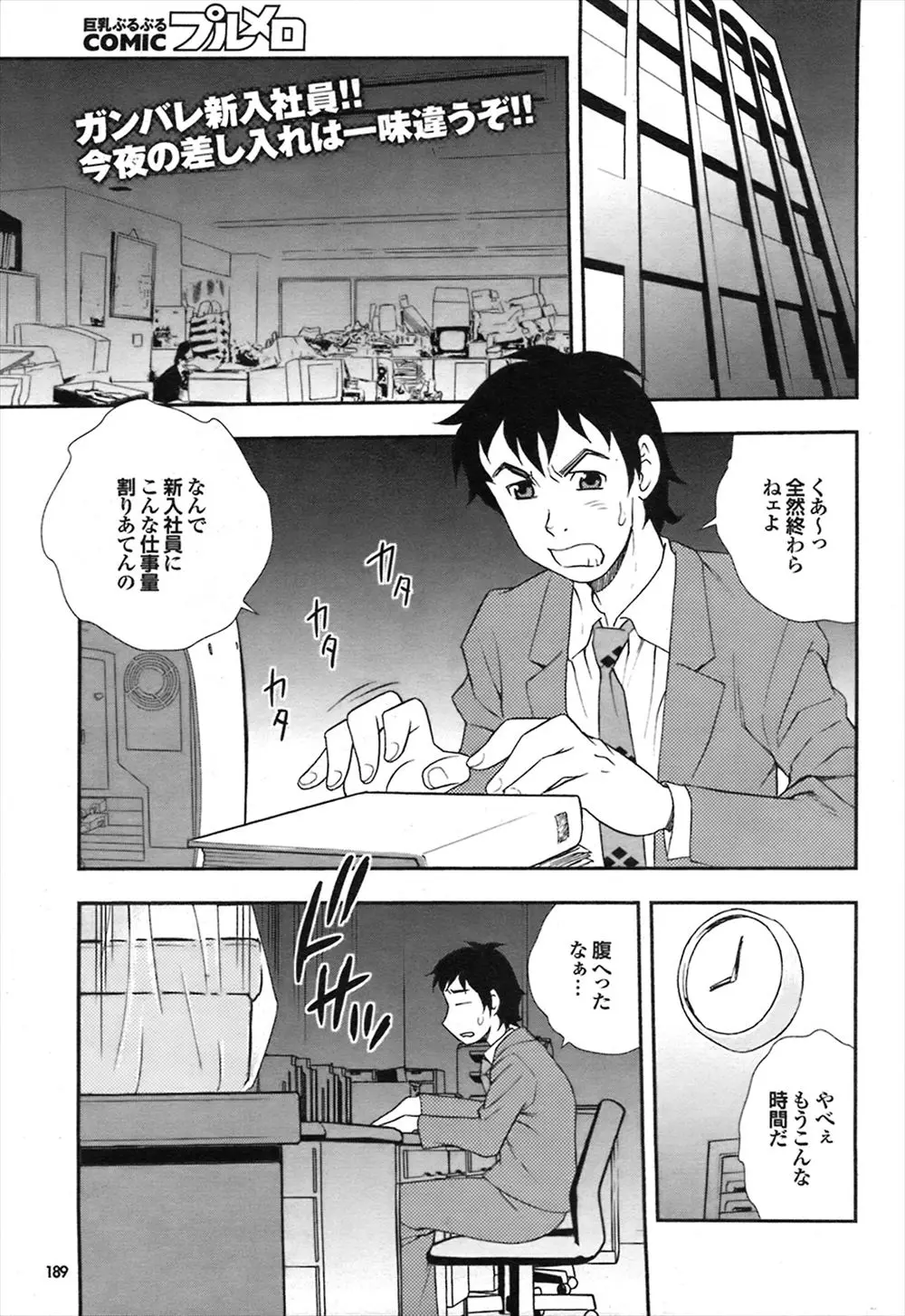 【エロ漫画】新入社員の男が残業をしていたら上司のOLがやってきてオフィスでセックス！巨根をフェラチオしてもらって巨乳にしゃぶりついてエッチするｗｗｗ