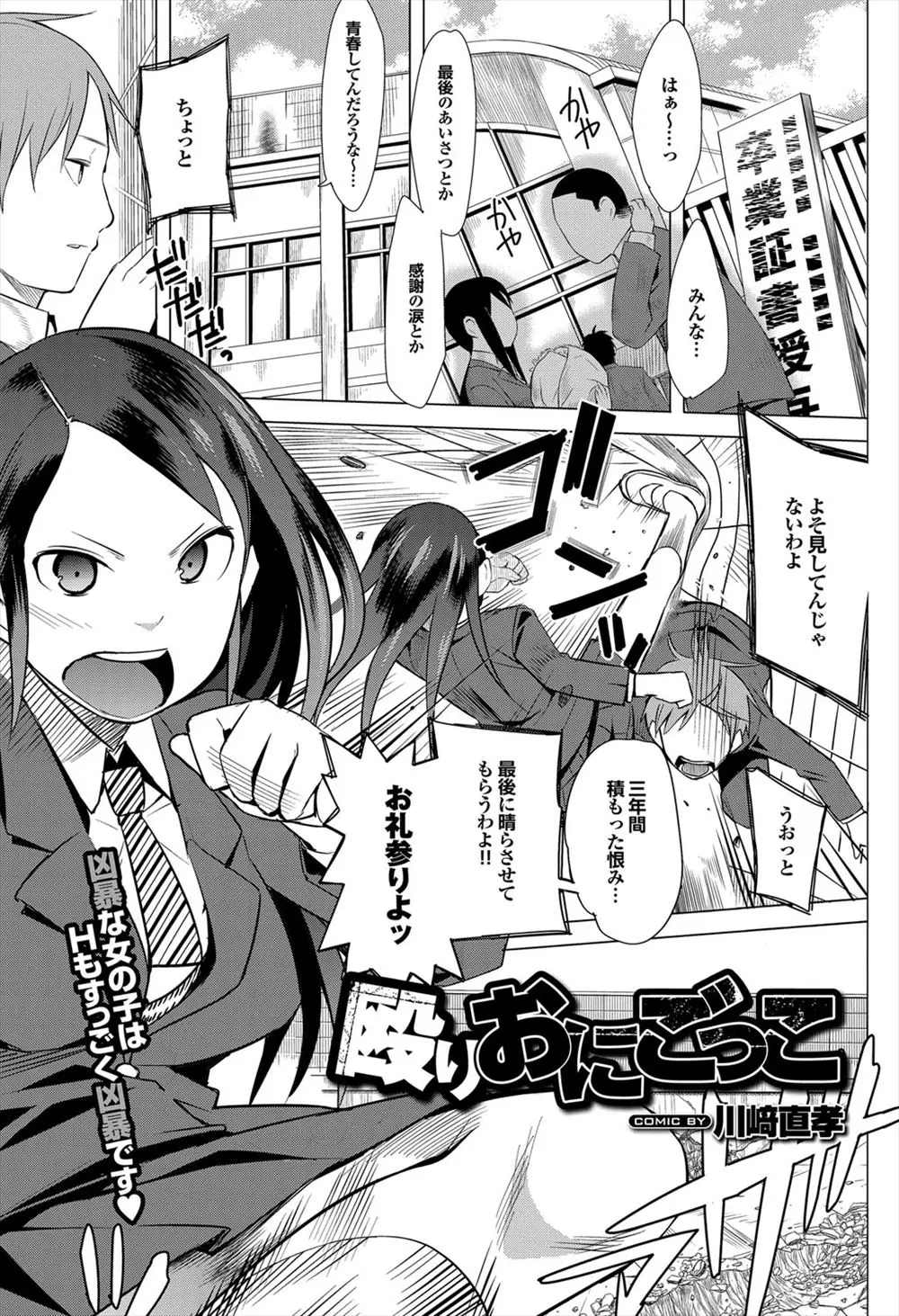 【エロ漫画】最強の武闘家JKがライバル視している男にちょっかいをかけていきなりキスをしたらマンぐり返しの状態で指マンされてアクメさせられるｗｗｗ