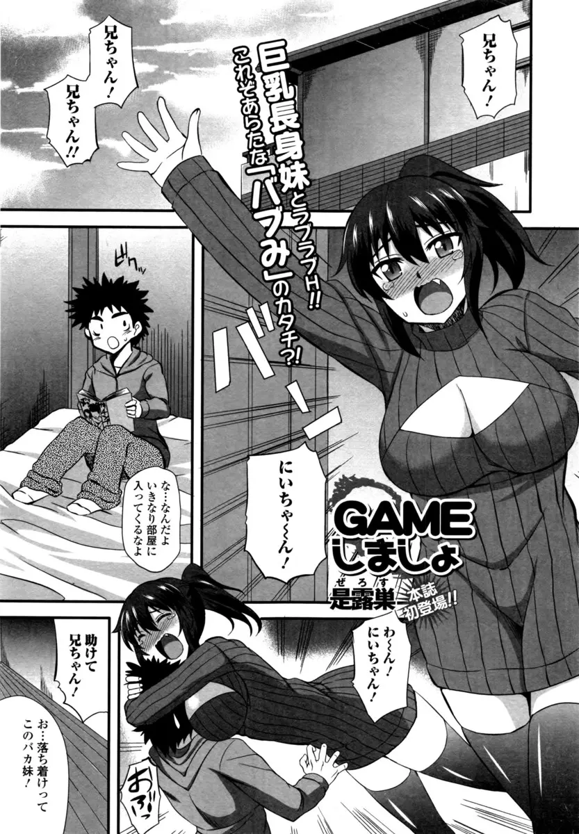 【エロ漫画】チビ兄が巨乳妹に抱きつかれチンコが勃起、それを見た妹がイカセ勝負をしようとパイズリフェラしてきて、生挿入でセックス騎乗位やバックで近親相姦中だししちゃう！！