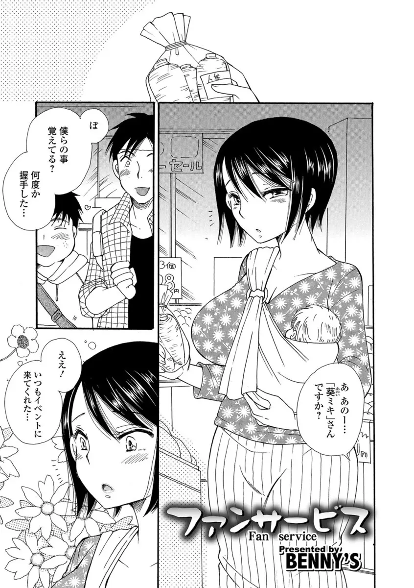 【エロ漫画】離婚寸前の元アイドルが偶然会ったファンに頼まれ不倫3P！母乳を出しながら手マンされてフェラすると、生挿入とアナルとの二穴挿入する中出しNTRセックス！