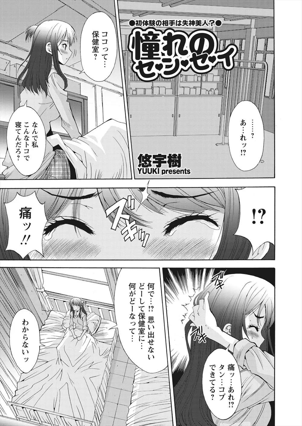 【エロ漫画】憧れの巨乳女教師が階段で転び気を失ってしまったので保健室に連れていき寝かせてやるがスタイルが良いのでたまらずクンニして中だしセックスしてしまう童貞男子！