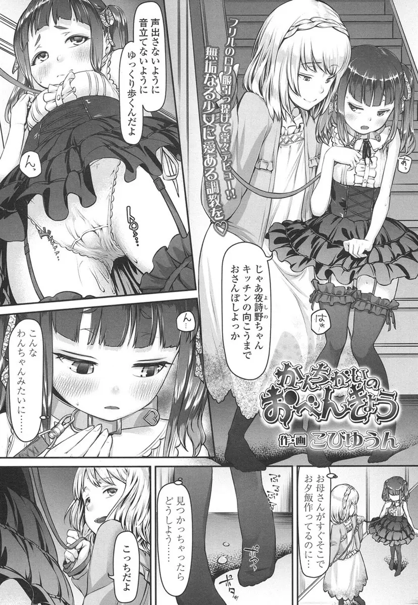 【エロ漫画】学校で性教育の授業を受けた処女美少女が近所のお姉さんにもエッチを教えてもらい、首輪をつけてローター責め男の娘のお姉ちゃんと中だしセックス！