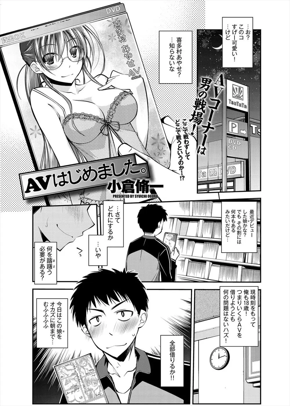 【エロ漫画】18歳になった瞬間にエロDVDを借りに行ったらAV女優に激似の店員さんのオナニーを見てセックスをする！フェラさせて背面座位ｗｗｗ