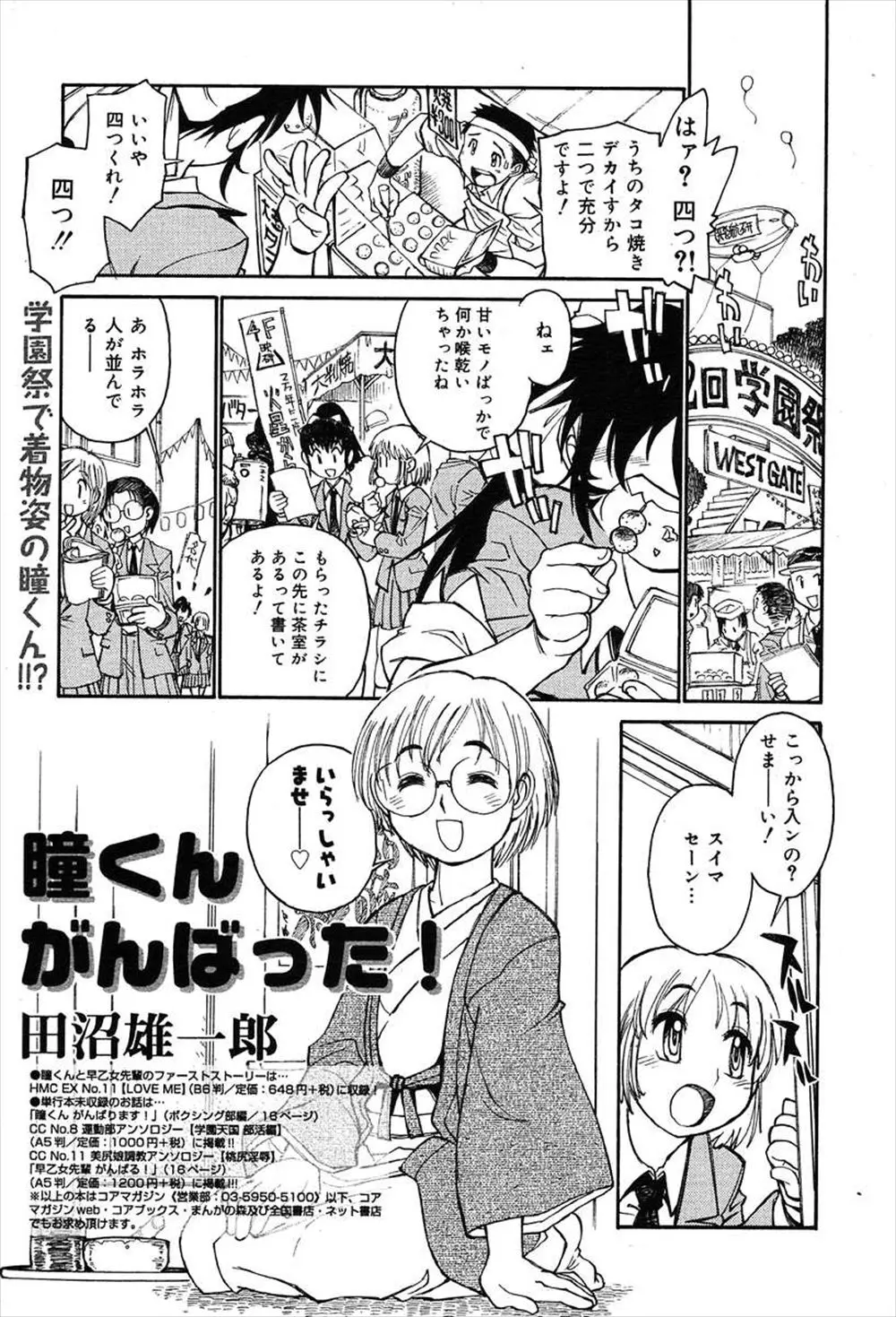 【エロ漫画】男子1人だけの茶道部が文化祭で小さい移動式茶室を作りお茶を振る舞っていたら、大柄な巨乳先輩が乱入してきて逆レイプされてしまう男子！