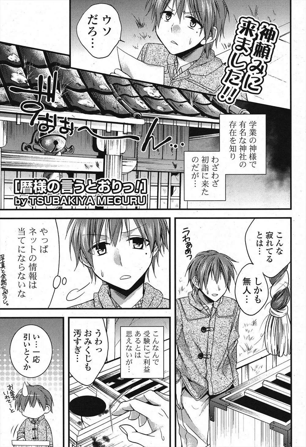 【エロ漫画】受験生が学業の神で有名な神社にきたら、可愛い巫女の精霊が現れ、うまくご奉仕出来たら願いを叶えてあげるといってエッチを要請してきた件！