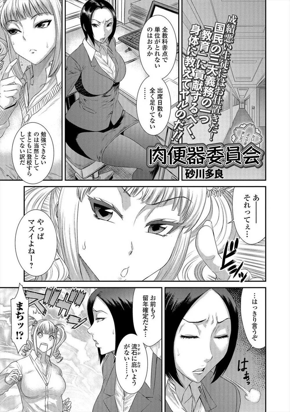 【エロ漫画】赤点ばかりの巨乳ギャルJKが留年確定になってしまい、回避するには男子の射精を助けるボランティア委員を一週間しなければならないwww