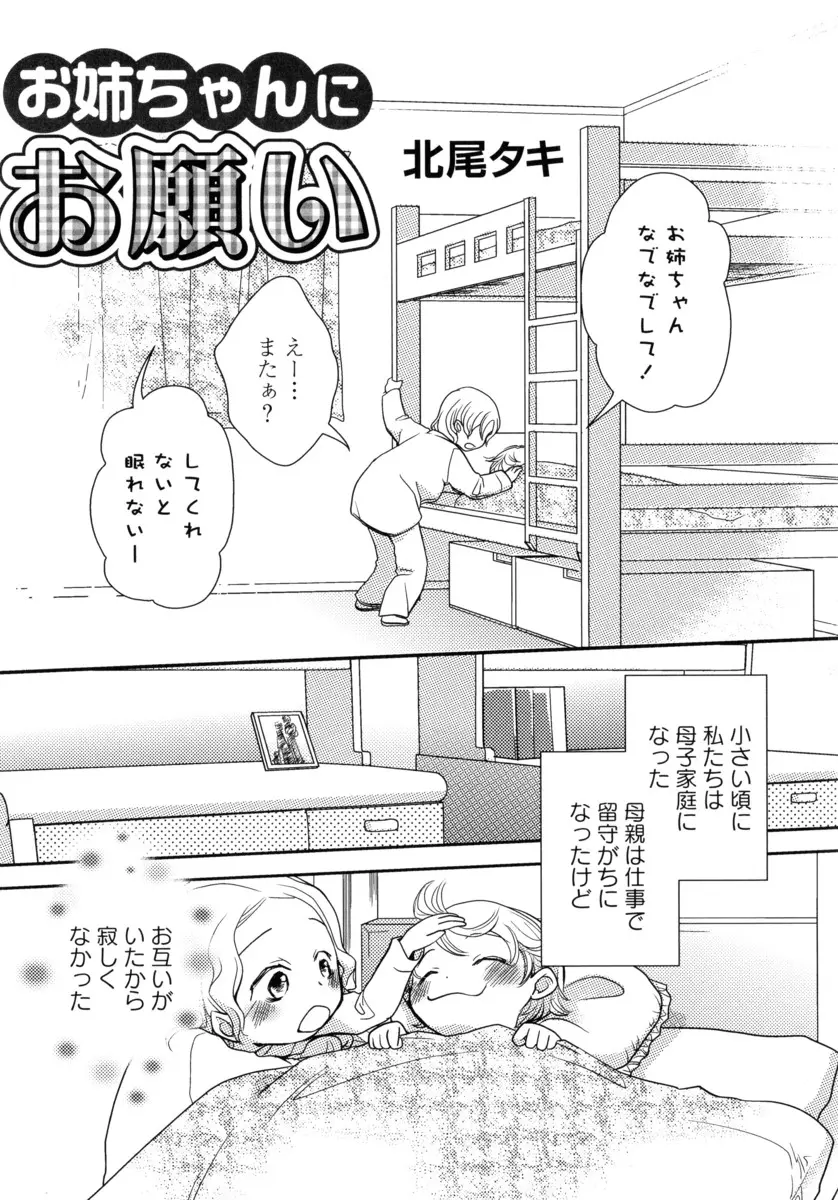 【エロ漫画】母子家庭で仲の良い巨乳姉妹だったが、最近姉が体を触ってきて発情した妹が姉と百合レズ近親相姦セックス、クンニされ気持ち良くなってしまう！