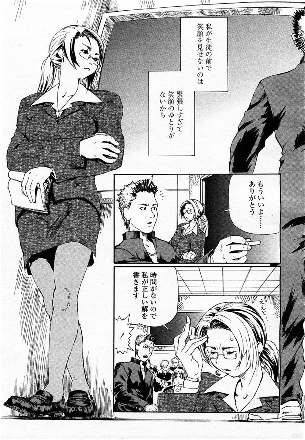 【エロ漫画】学校でのストレス発散のためにテレクラで男と待ち合わせしたら、やってきたのが学校の生徒でホテルでフェラチオされバックから中だしされてしまう巨乳メガネ教師！！