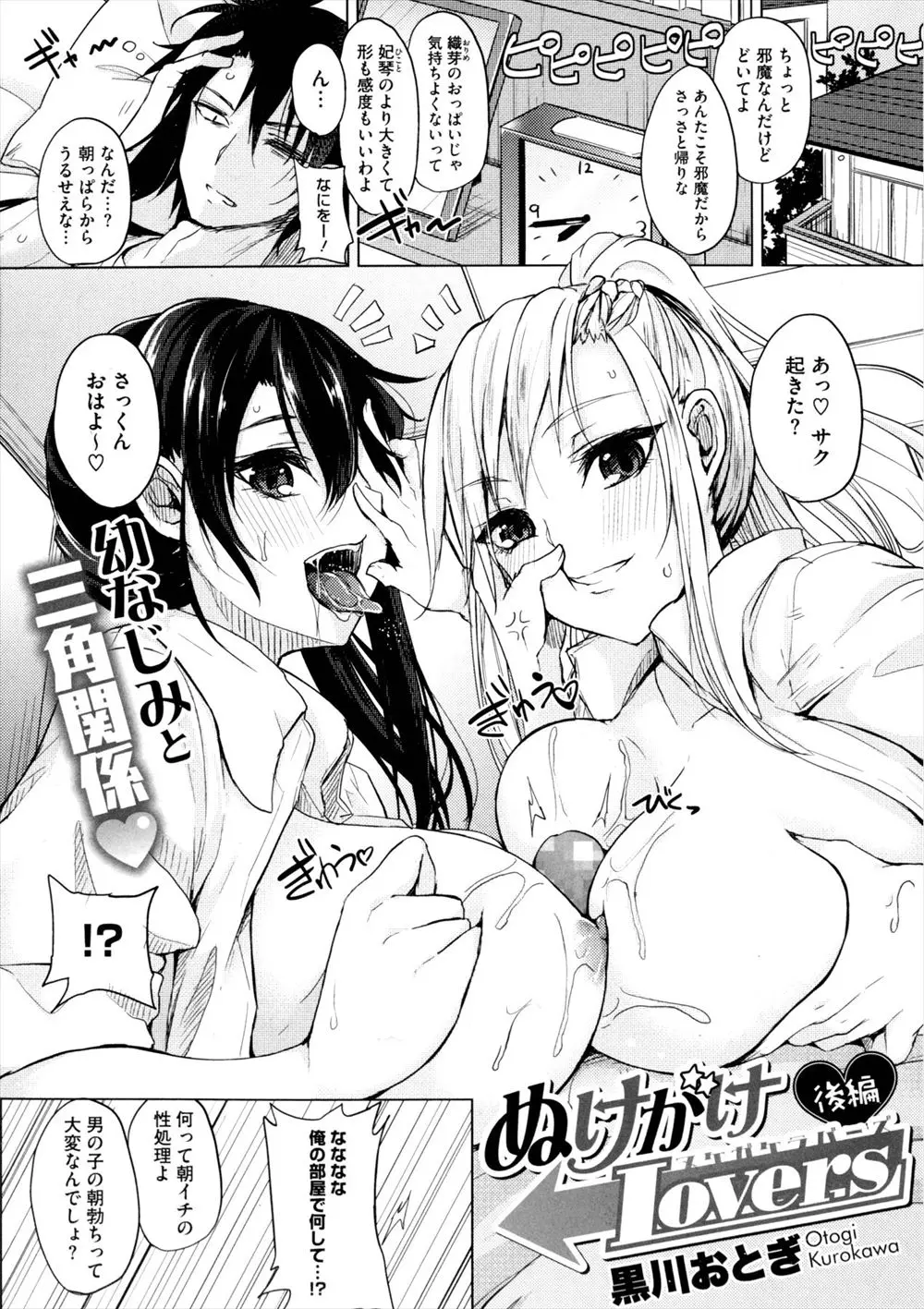 【エロ漫画】巨乳の２人の幼馴染美女が朝勃ちチンポを奪い合う！可愛い二人のJKのエロさに翻弄される羨ましい男は３Pでセックス三昧うらやまｗｗｗｗｗ