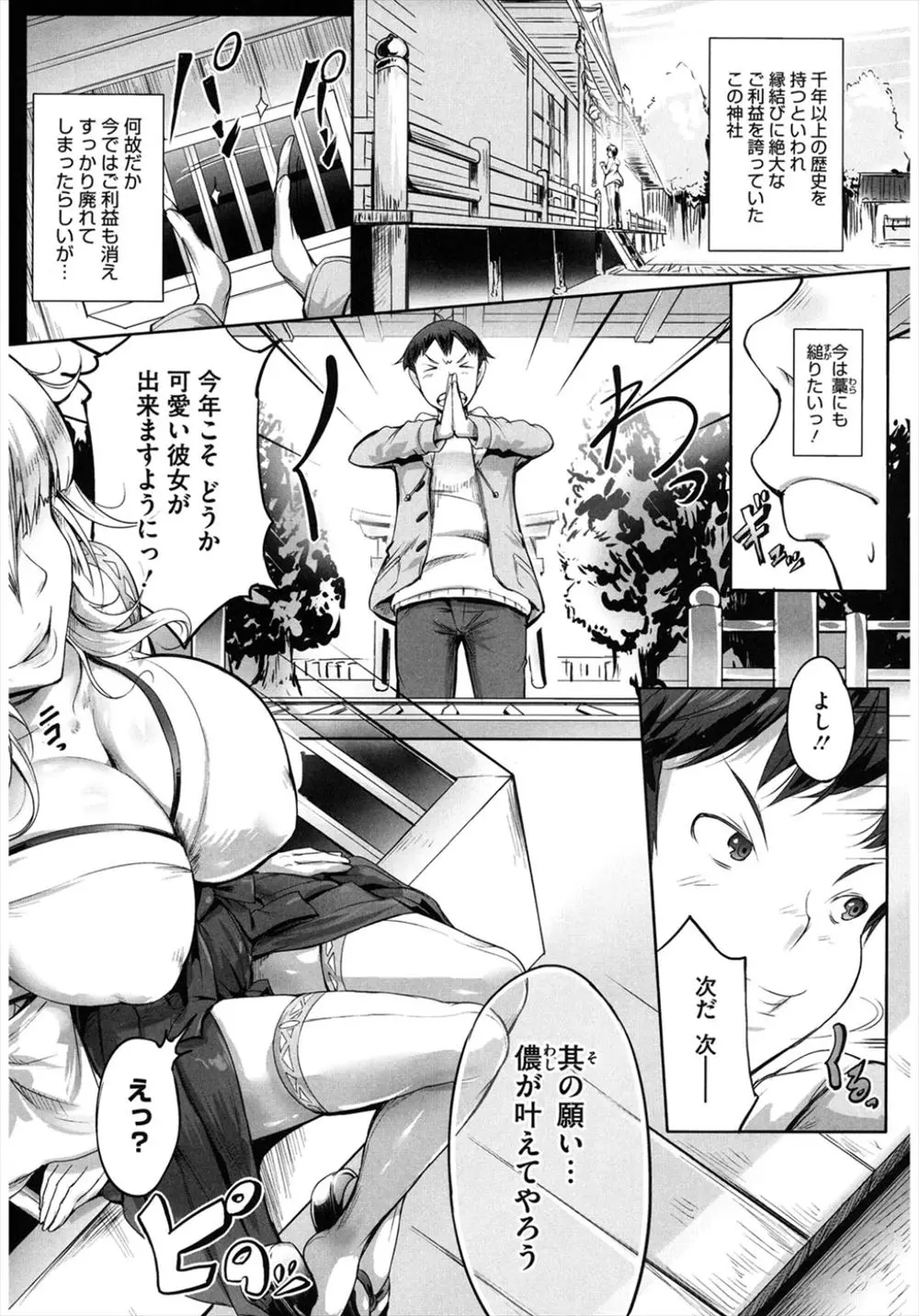 【エロ漫画】童貞の男が神社に来たら巨乳で処女の神様に筆下ろししてもらえた！逆レイプ状態で始まったが初々しい表情を神様が見せて萌えるｗｗｗｗｗ