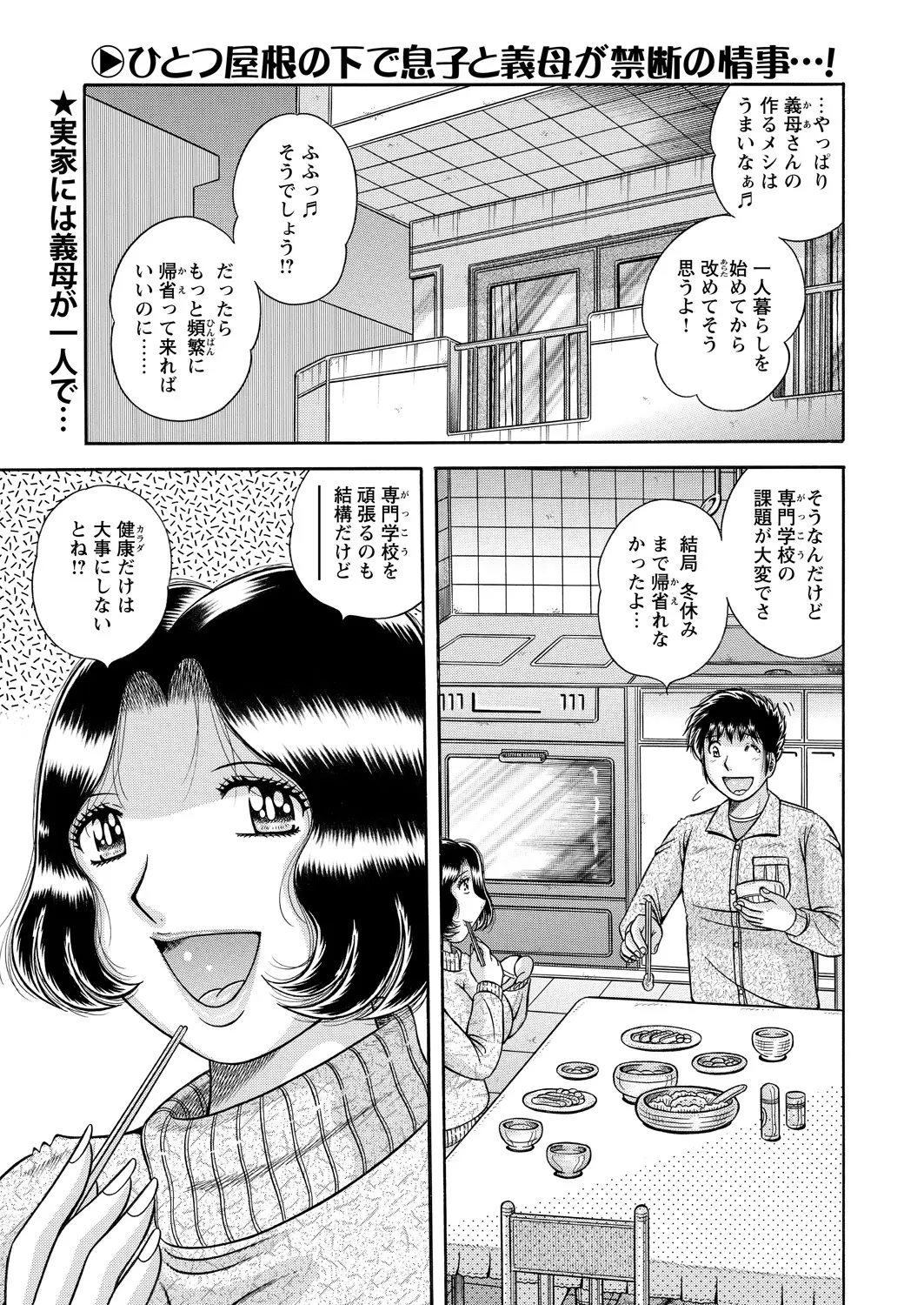 【エロ漫画】帰省した息子が義母がオナニーをしている所を見て襲いかかって近親相姦セックス！ぽっちゃり体型で巨乳の義母のマンコに正常位でチンポをハメるｗｗｗ