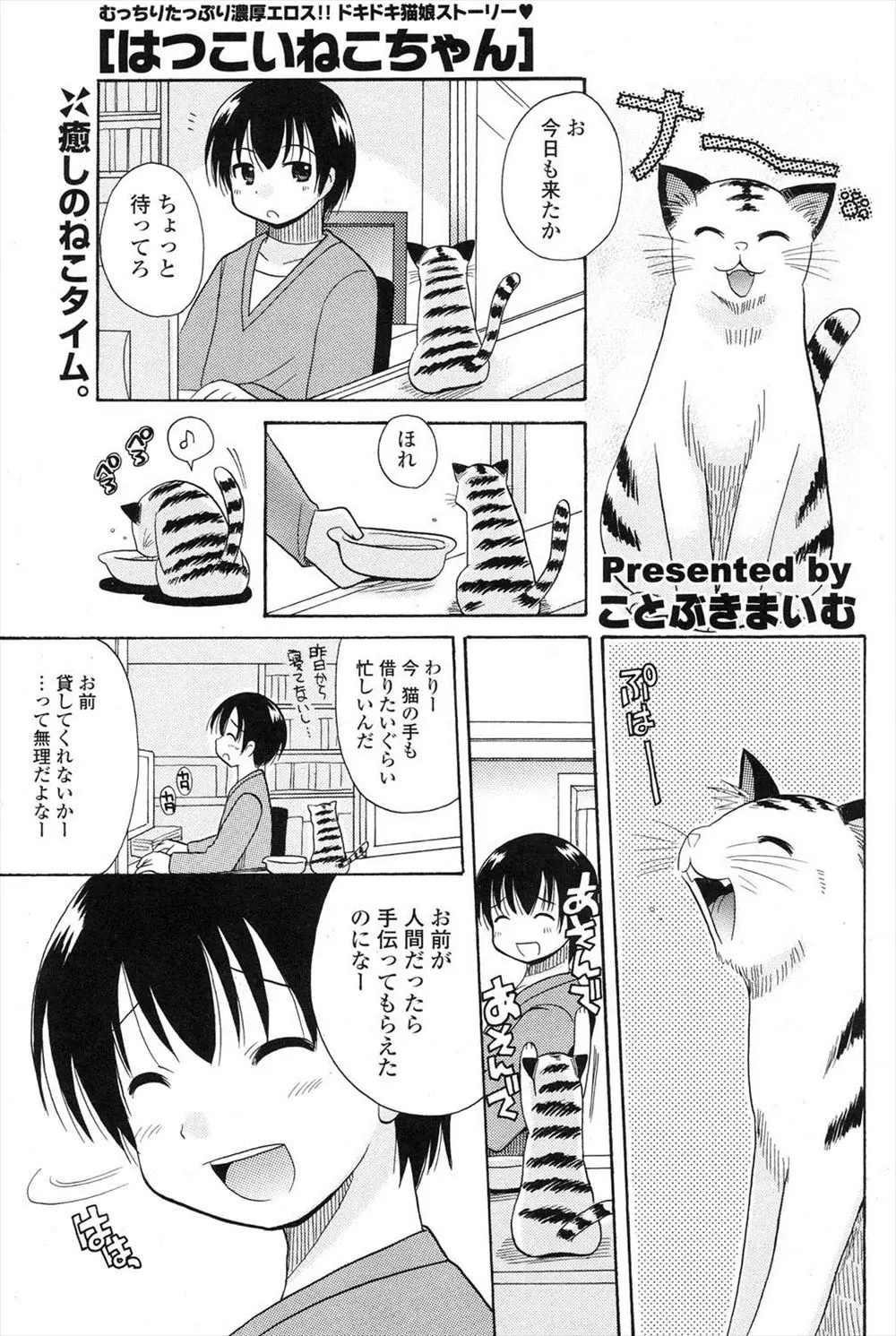 【エロ漫画】小さい時に隣に住んでいた幼なじみが巨乳なお姉さんになって帰ってきた、ここにしばらくおいて欲しいと代わりにフェラやパイズリしてきて中だしセックス！